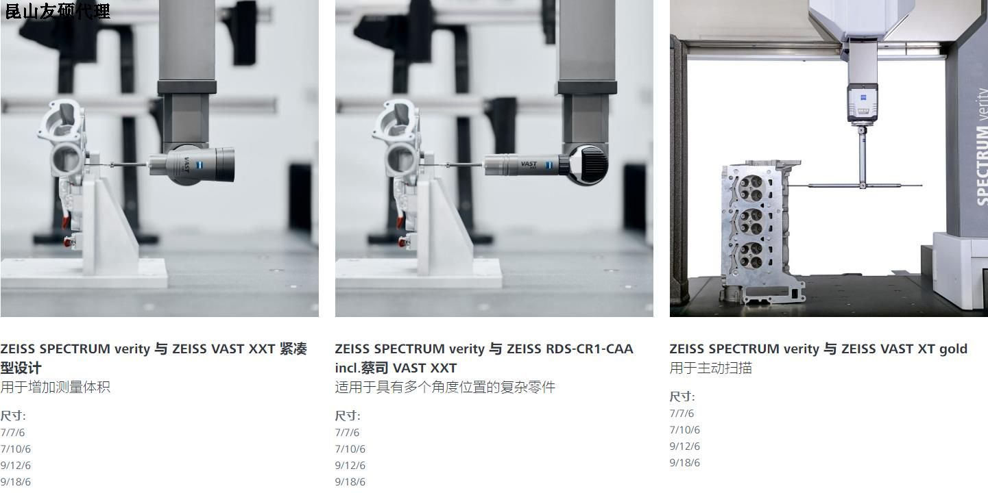 奉节蔡司奉节三坐标SPECTRUM verity
